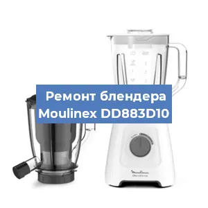 Замена втулки на блендере Moulinex DD883D10 в Перми